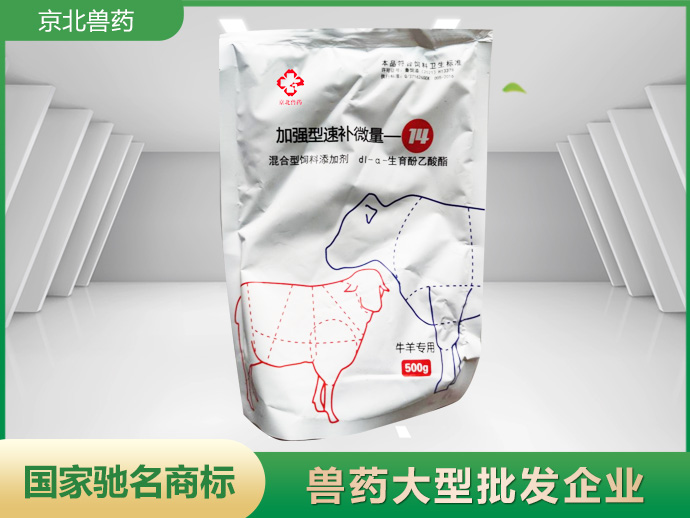 加強型速補微量